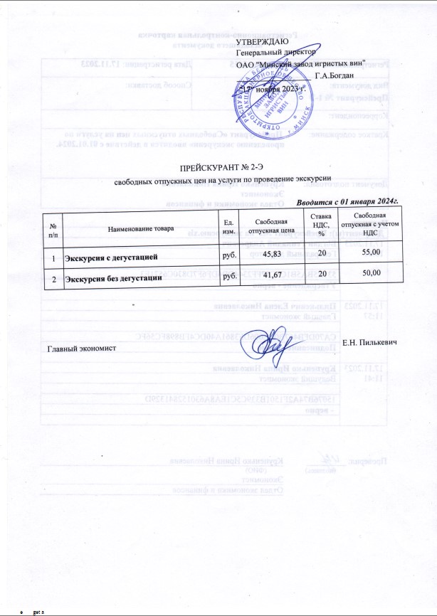 Прейскурант по экскурсиям от 01.01.2024.pdf.jpg