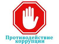 ВНЕОЧЕРЕДНОЕ ЗАСЕДАНИЕ КОМИССИИ ПО ПРОТИВОДЕЙСТВИЮ КОРРУПЦИИ
