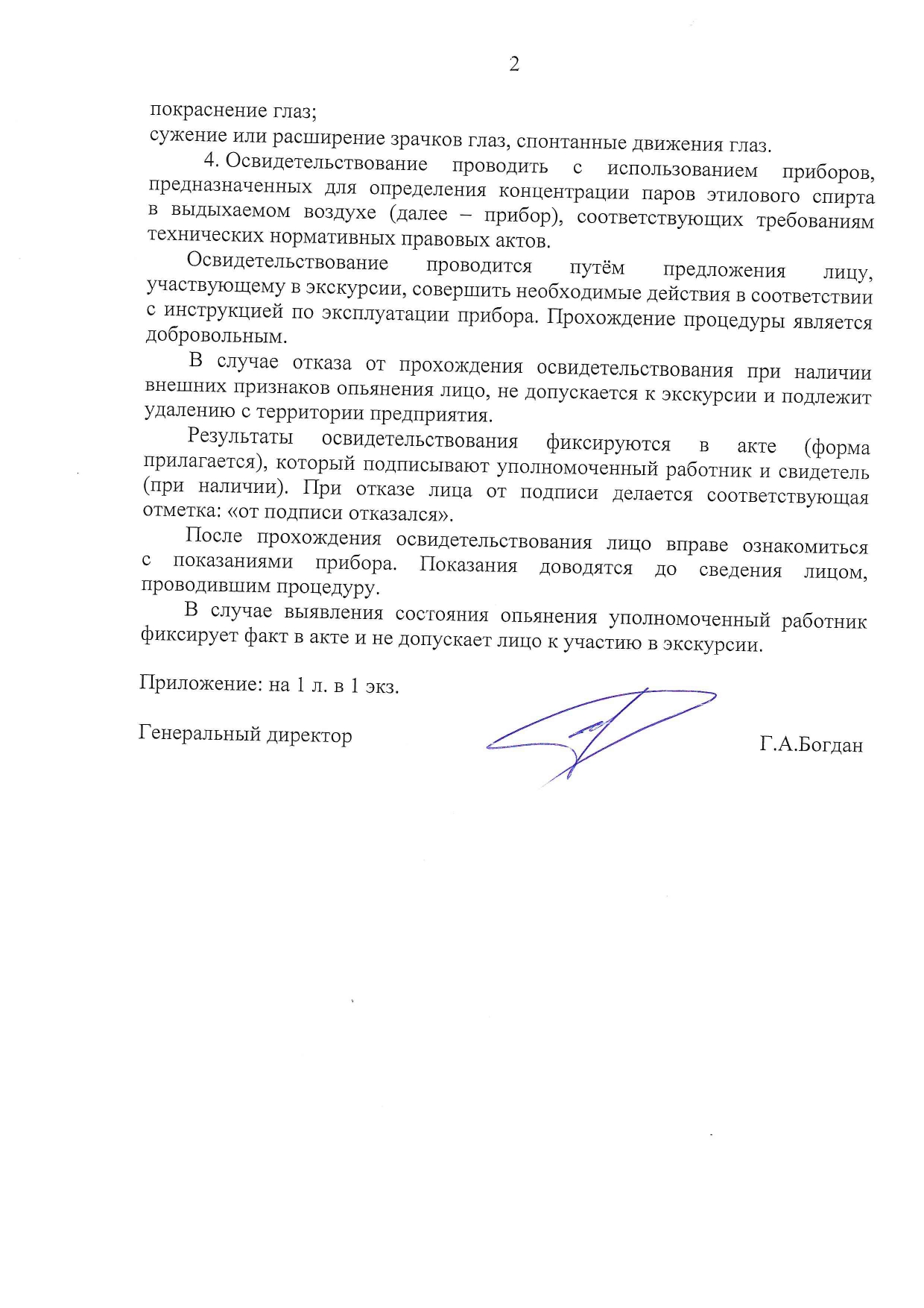 освидетельствование_page-0002.jpg освидетельствование_page-0002.jpg