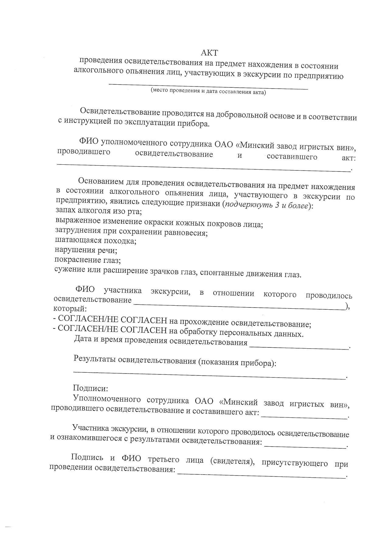 освидетельствование_page-0003.jpg