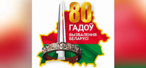 80th anniversary of the liberation of Belarus